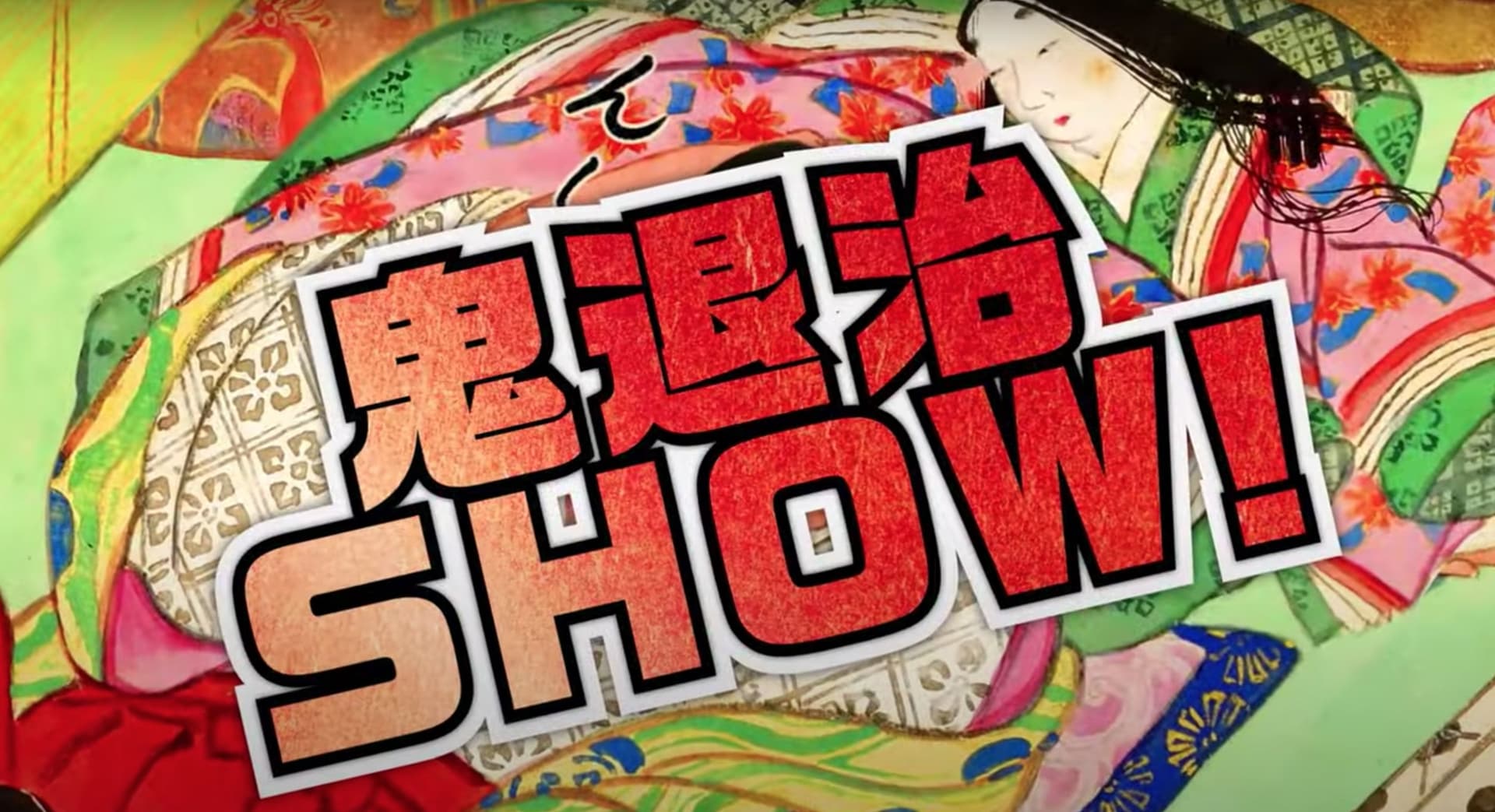 大江山鬼伝説_ギャラリー_3