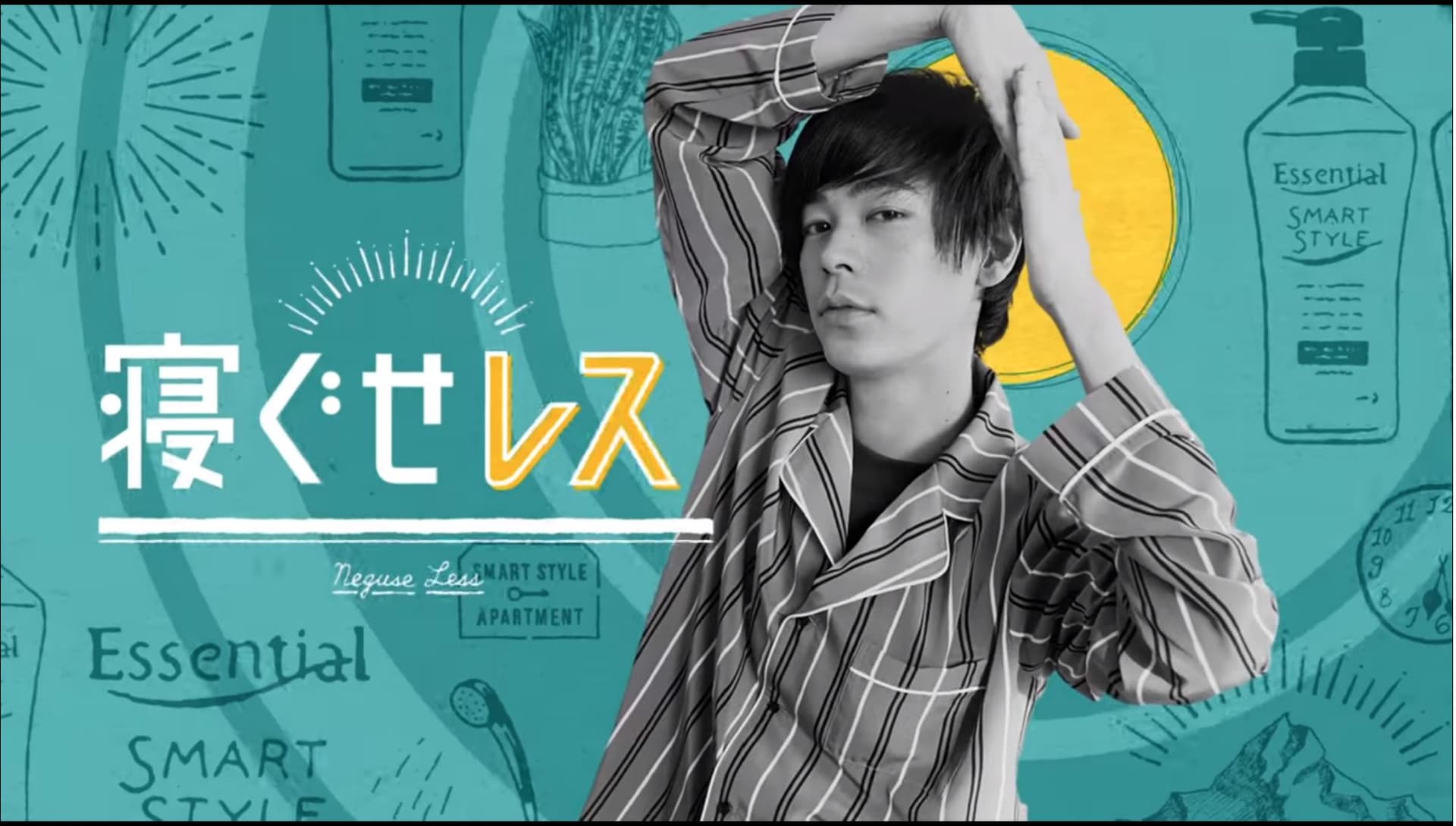 花王 | エッセンシャル スマートスタイル