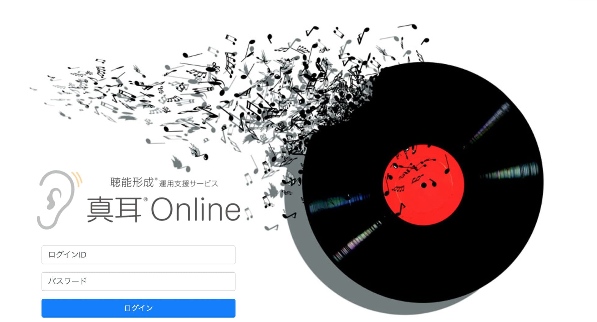 真耳オンライン