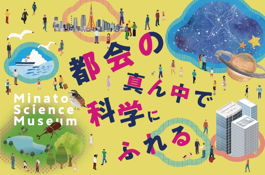 みなと科学館_ギャラリー_1